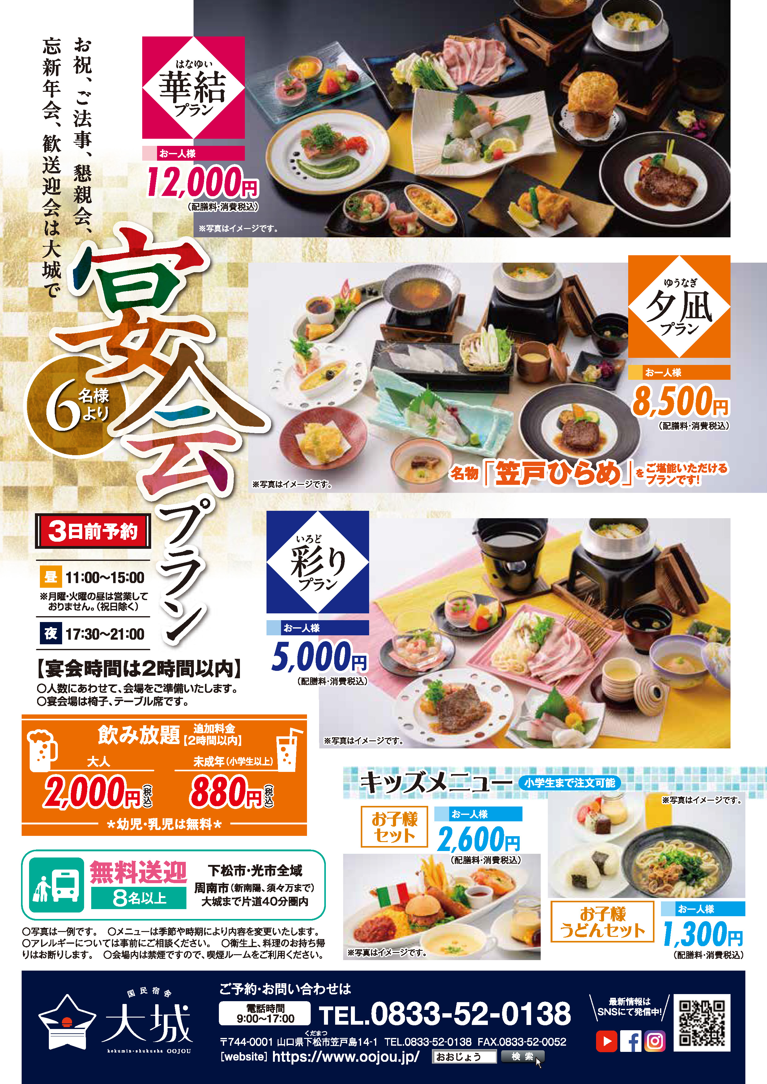 宴会プランメニュー