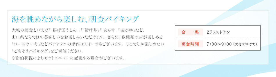 海を眺めながら楽しむ、朝食