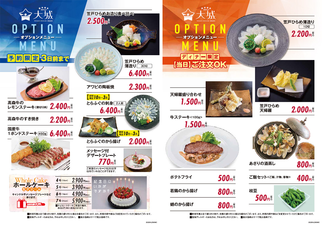 オプションメニュー